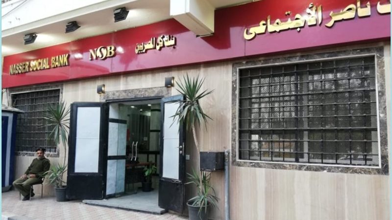 بنك ناصر