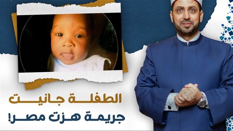 قضية الطفلة جنيت