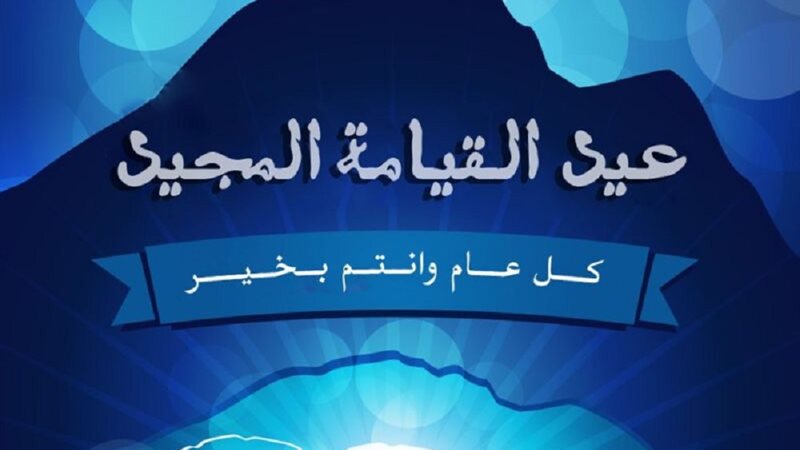 عيد القيامة