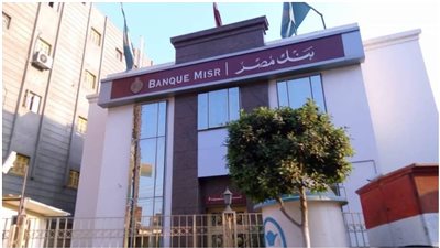 أجدد وظائف بنك مصر 2024 ماهي التخصصات المطلوبة وطرق التقديم لحاملي البكالوريوس