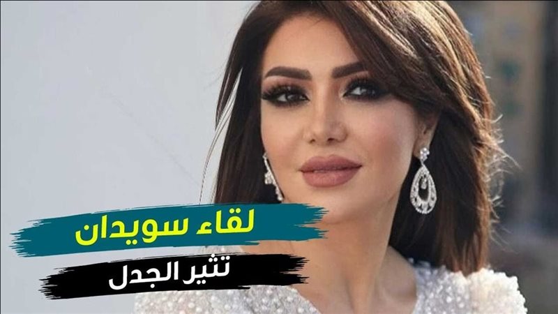لقاء سويدان