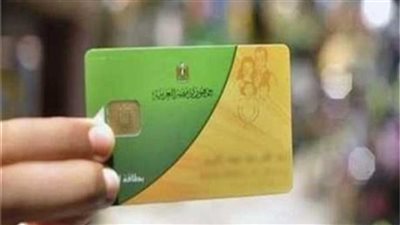 مصدر يكشف حقيقة حذف من يمتلك تكييف من البطاقات التموينية