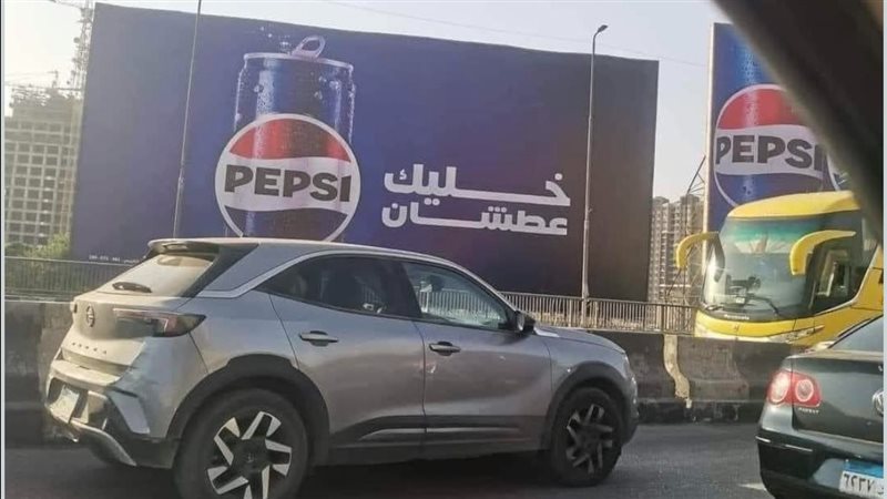 حملة بيبسي خليك عطشان