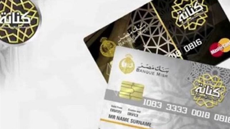حساب بنك مصر