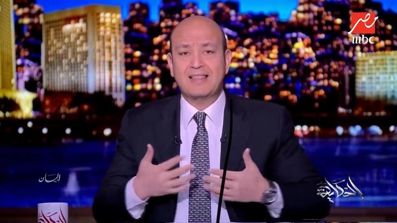 الإعلامي عمرو أديب