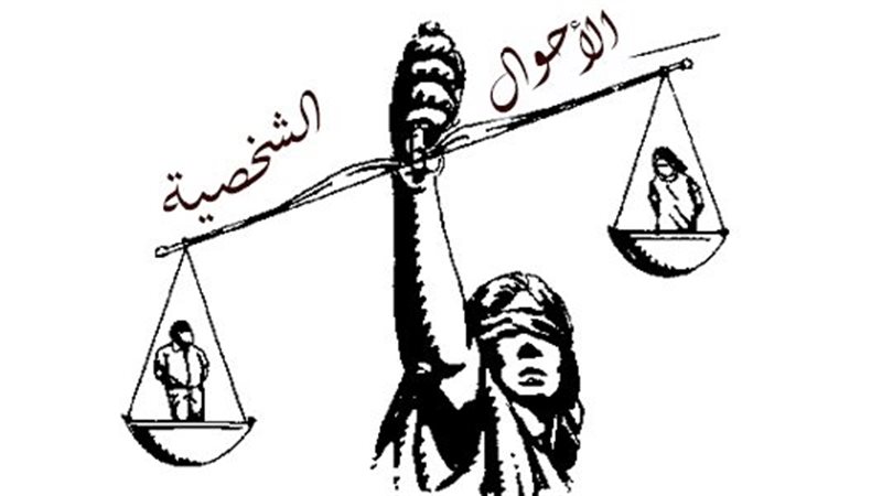 قانون الأحوال الشخصية