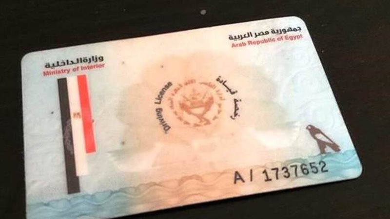 رخصة القيادة