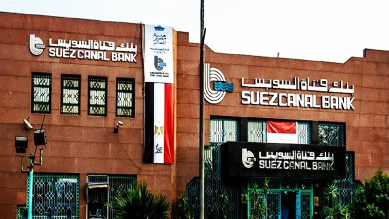 بنك قناة السويس