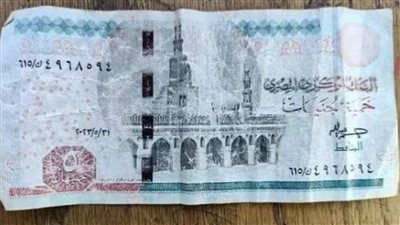 هل مزورة؟ .. انتشار الخمسة جنيه المغسولة يثير الجدل بين المصريين 