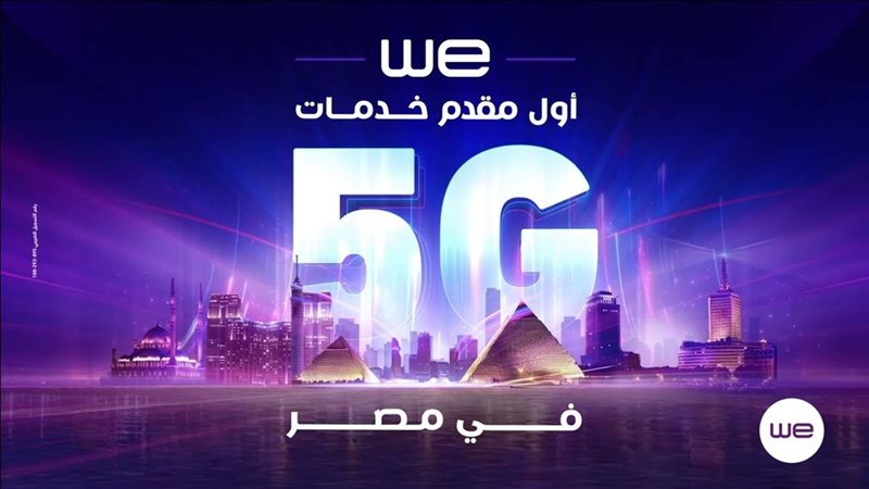 الجيل الخامس 5G في