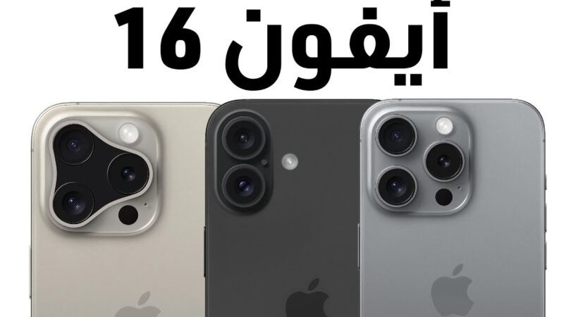 ايفون 16