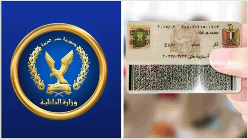 بطاقة الرقم القومي