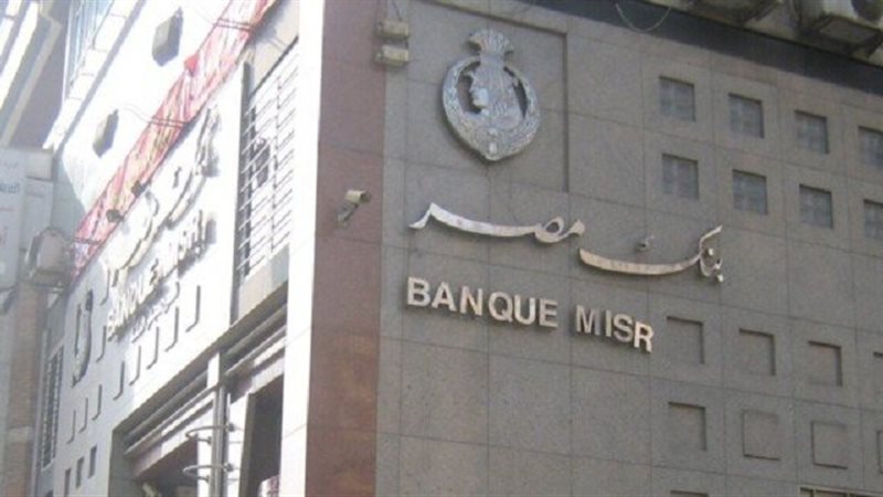 بنك مصر