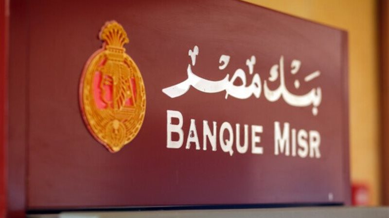 بنك مصر