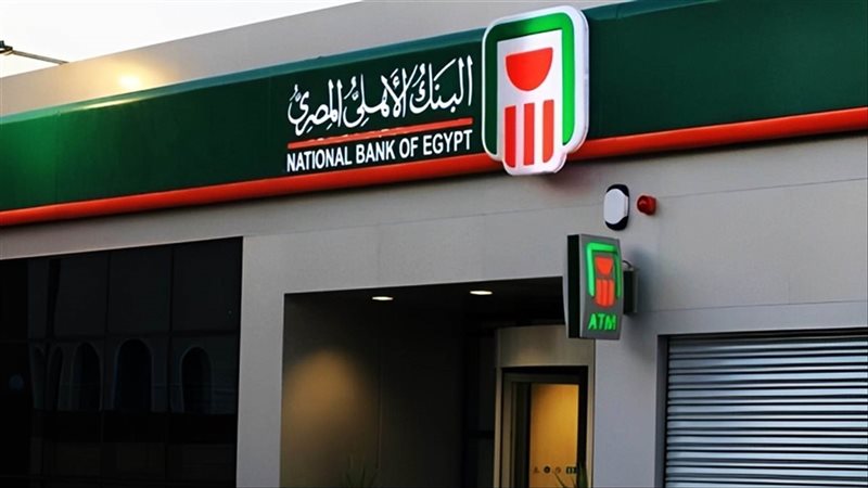 البنك الأهلي يضرب
