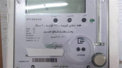 تحذير شديد اللهجة من الكهرباء لأصحاب العدادات مسبقة الدفع لهذا السبب