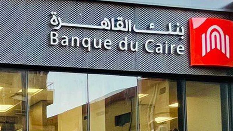 بنك القاهرة