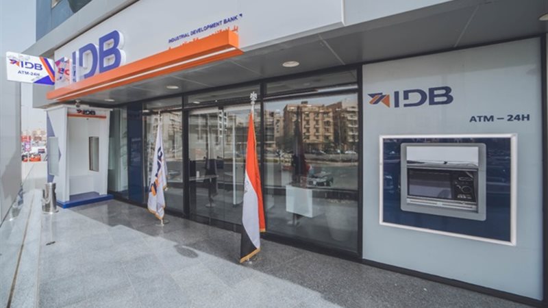 بنك التنمية الصناعية