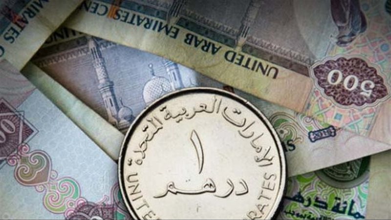 اعرف سعر الدرهم الإماراتي