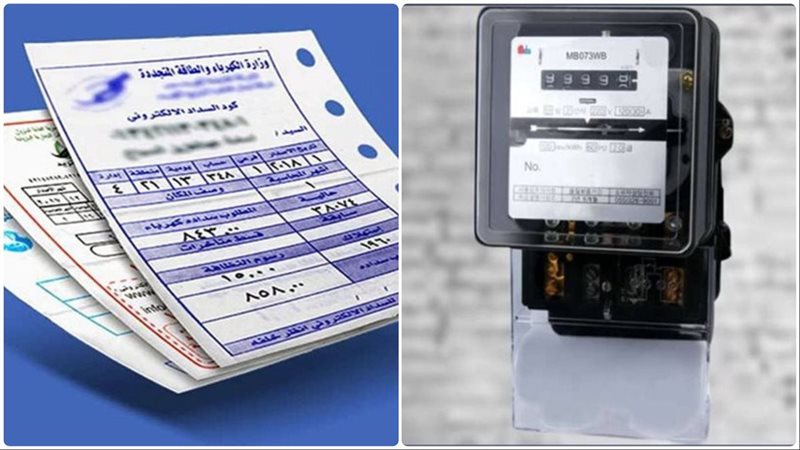 فاتورة استهلاك الكهرباء