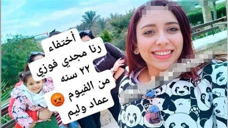 اختفاء الفتاة القبطية