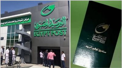 هل تبحث عن أفضل عائد على أموالك لمدة سنة ؟ اكتشف فوائد البريد المصري 2024