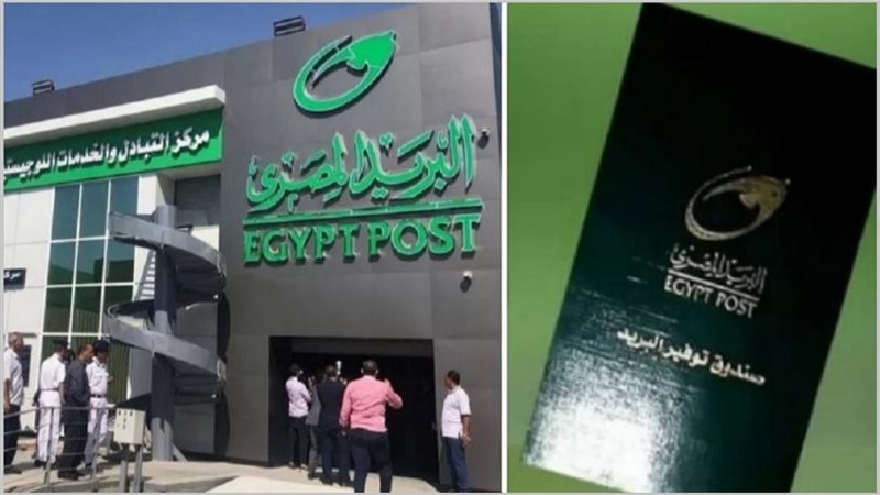 فوائد البريد المصري