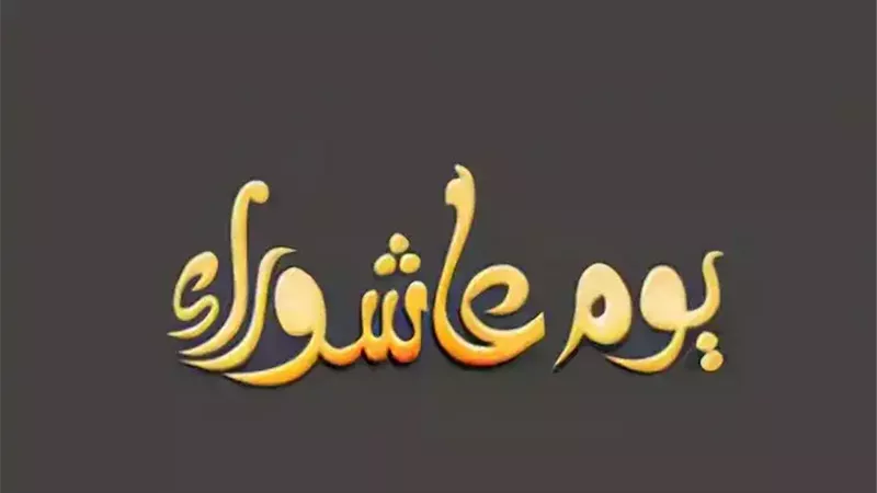 هل يوم الثلاثاء إجازة