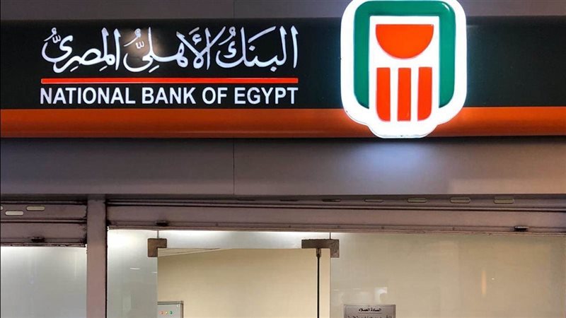 البنك الاهلي المصري