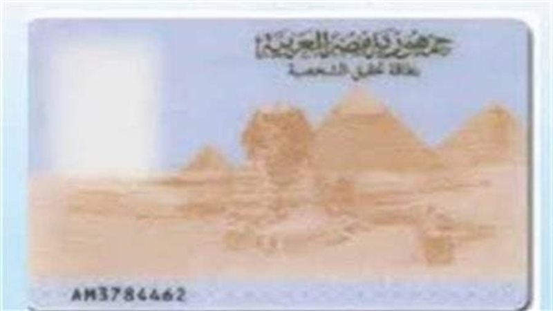 كيفية استخراج البطاقة
