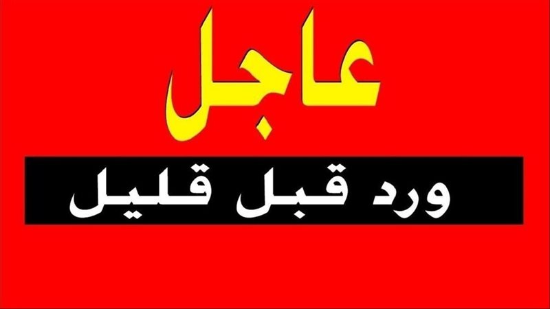 استغاثة عاجلة من