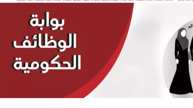 وظائف حكومية