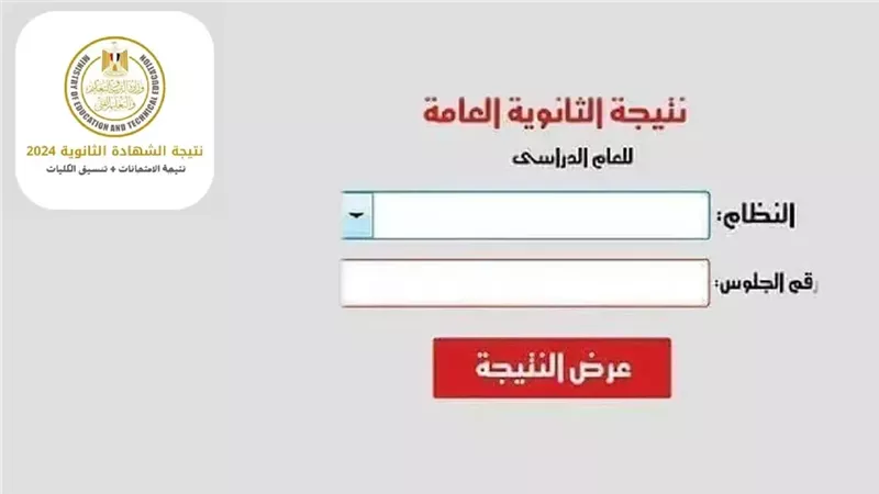 هل ظهرت نتيجة الثانوية