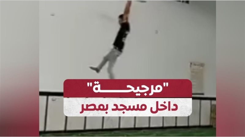 مرجيحة وشتائم خارجة
