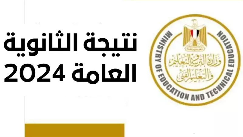 تعديل نتيجة الثانوية