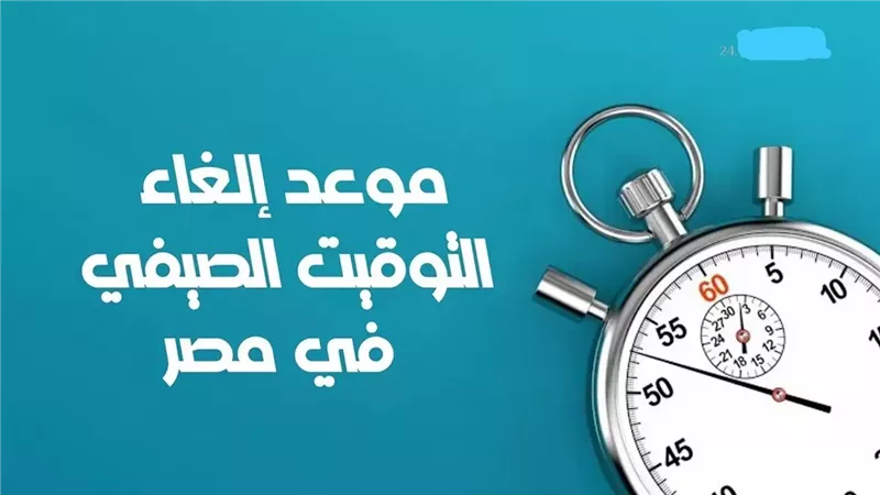 اعرف موعد انتهاء