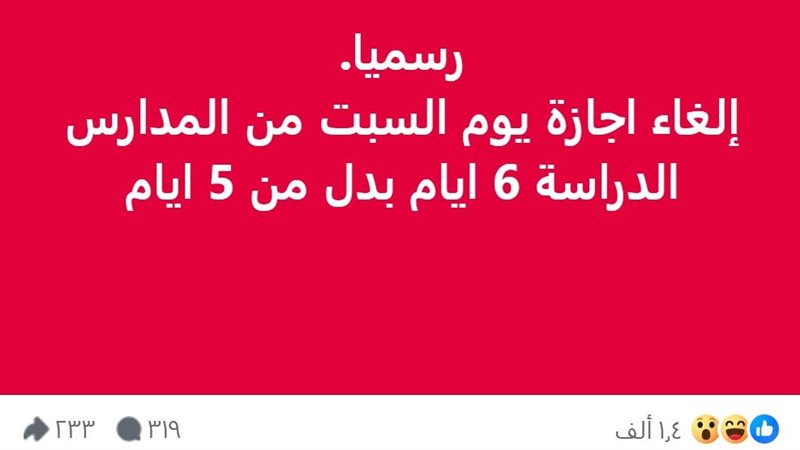 إلغاء إجازة السبت