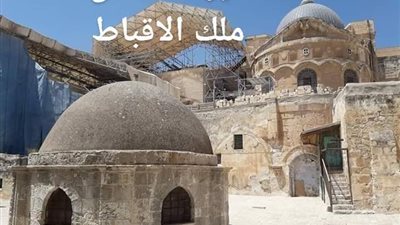 كل ماتريد معرفته عن دير السلطان وسبب النزاع بين الكنيسه القبطيه والقوات الإسرائيلية