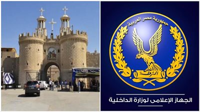 الداخلية تصدر بيان عاجل بخصوص خبر وفاة رهبان وطفل أمام دير السيدة العذراء مريم المحرق في أسيوط