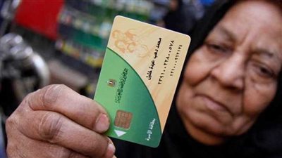 عاجل من التموين .. رسالة هامة للمواطنين لعدم إيقاف البطاقات التموينية رسميا خلال أيام