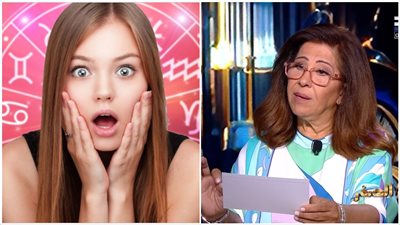 توقعات ليلى عبد اللطيف: 4 أبراج هتواجه مشاكل مادية وأسرية وعاطفية في أول أسبوع من سبتمبر.. هل أنت منهم؟