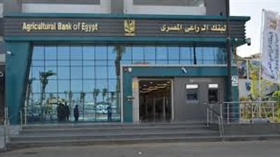 بفائدة تبدأ من 21.25%.. تفاصيل قرض البنك الزراعي المصري حتى 6 ملايين جنيه