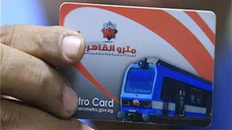 تذاكر مترو الأنفاق