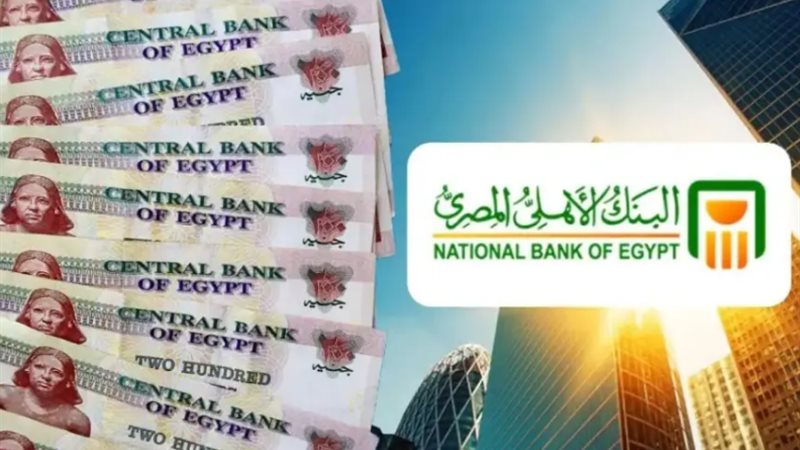 البنك الأهلي