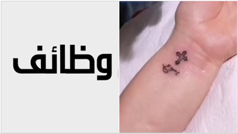 إعلان وظائف ممنوع