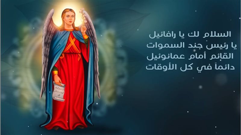 تذكار رئيس الملائكة