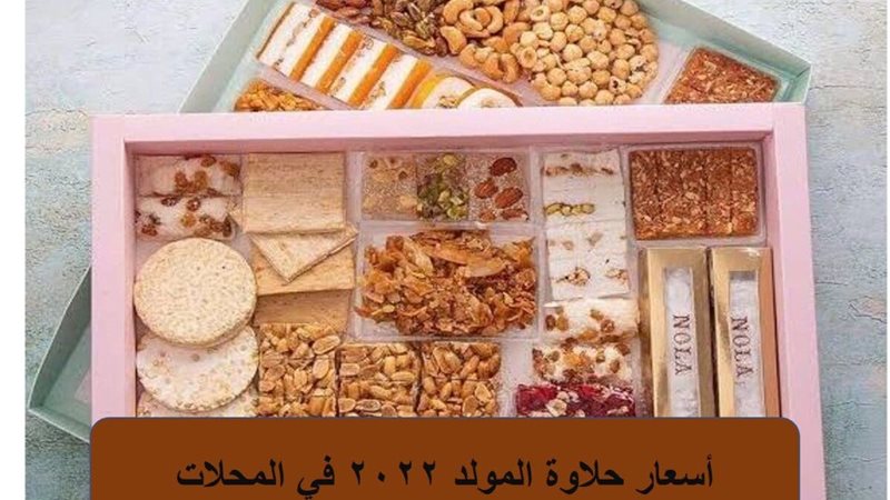 حلوي المولد النبوي