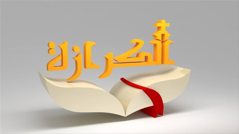 بيان عاجل من قناة