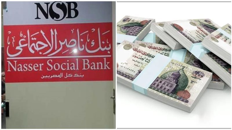 بنك ناصر الاجتماعي