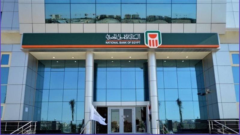 البنك الأهلي يوجه